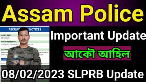 Assam Police Constable Important Update SLPRB 08 02 2023 Big Update