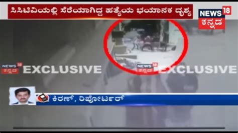 Live Murder Of Rowdy Jackie Captured By Cctv At Vasanth Nagar Bangalore Youtube