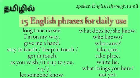 15 Phrases For Daily Use Spoken English Through Tamil Youtube