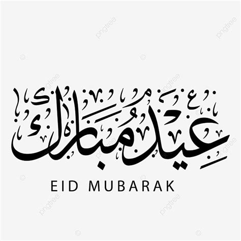 Eid Al Fitr Vector Png Images Black Runes Of Eid Al Fitr Eid Al