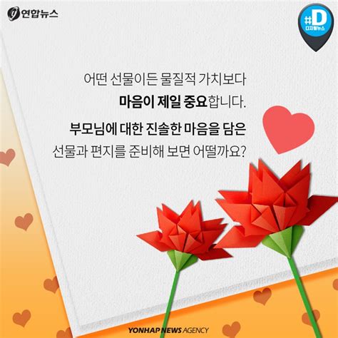 Flex 싫어하는 래퍼 딘딘의 어버이날 선물…?! 카드뉴스 어버이날 선물, 카네이션은 옛말? | 연합뉴스
