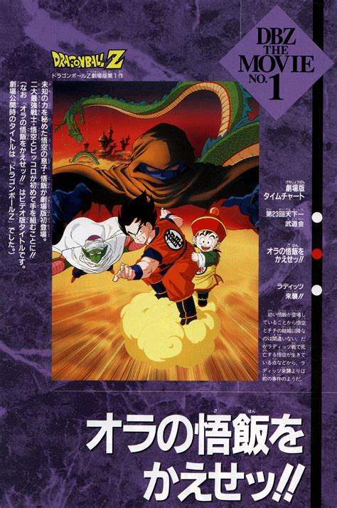 Part of the dragon ball media franchise , it is the sequel to the 1986 dragon ball anime series and adapts the latter 325 chapters of the original dragon ball manga series. Dragon Ball Z movie 1 | Japanese Anime Wiki | FANDOM powered by Wikia