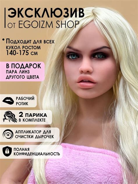 Секс кукла голова реалистичная купить с доставкой по выгодным ценам в интернет магазине Ozon