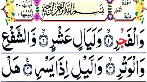 Surah Al Fajr Full Surah Al Fajor With Arabic Text Surah Al Fajr