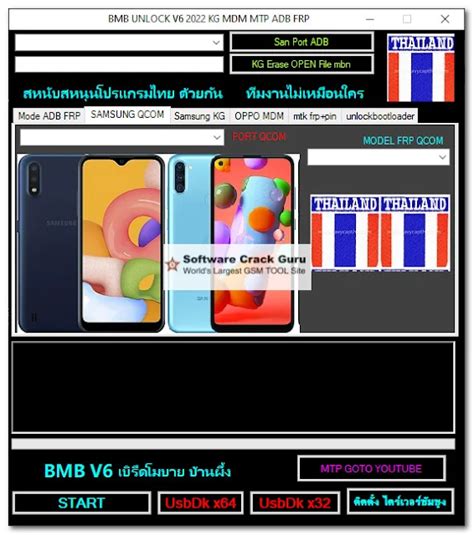 BMB Unlock Tool V KG MDM ADB MTP FRP Tool Free Download