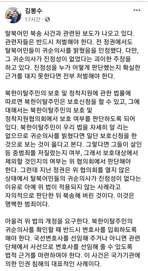 펌 김봉수 교수 페북ㅡ탈북어민 북송사건 mlbpark