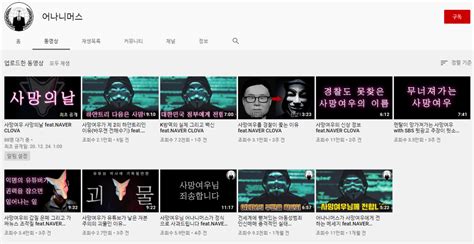 한국 성인 야동 사이트 모음. 사망여우 저격한다는 어나니머스의 실체 - 파비크리에이터
