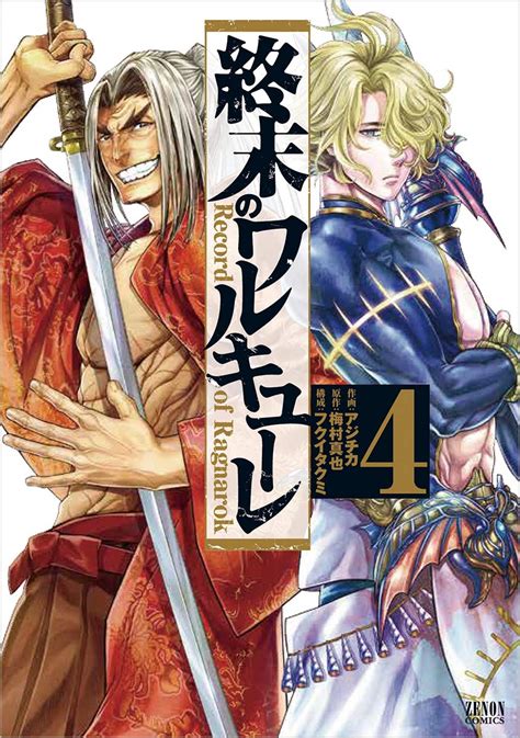 The story begins when the gods call a convention to decide the whether to let humanity live or die, and settle on destroying humanity. Art Shuumatsu no Valkyrie - Volume 4 Cover : manga