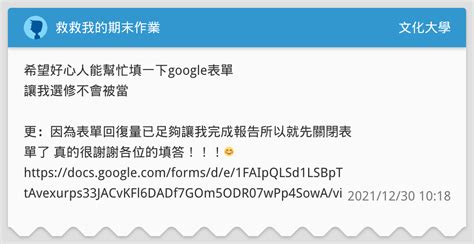 救救我的期末作業 文化大學板 Dcard