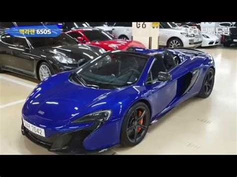 650s is faster it is certain but i dont think he cares about that. 2015 맥라렌 650S 스파이더 - YouTube