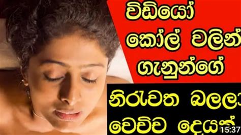 Sex Wal Katha Kunuharapa Katha Wal Katha Athal Sinhala Sex Movies Bukiye Rasa Katha Youtube