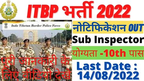 ITBP Sub Inspector Recruitment 2022 ITBP Sub Inspector Vacancy 2022