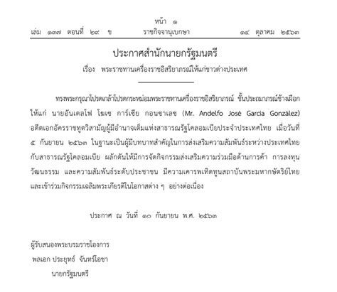 64 ผลสลากกินแบ่งรัฐบาล งวด 16 พ.ค. โปรดเกล้าฯ พระราชทานเครื่องราชฯ แก่ 'นายอันเดลโฟ โฆเซ การ์ ...