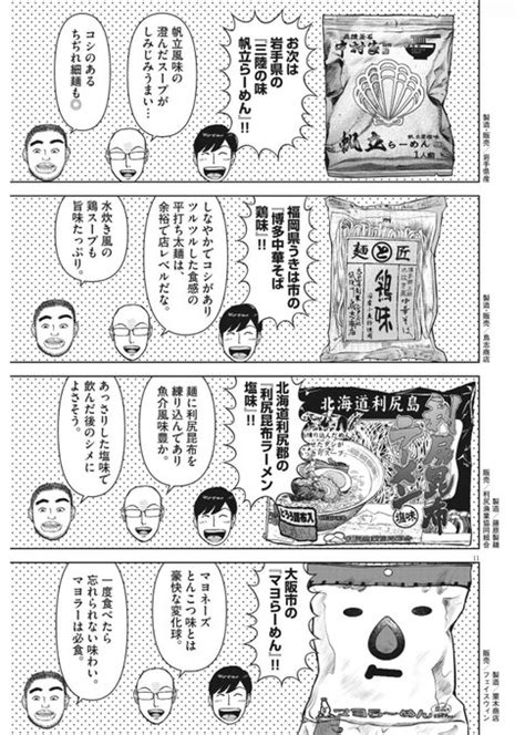 今週のらーめん再遊記全国各地のご当地ラーメンを次から次へとすごいペース 大志Mk2 さんのマンガ ツイコミ 仮