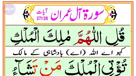 Surah Al Imran Ayat With Urdu Translation Surah Imran