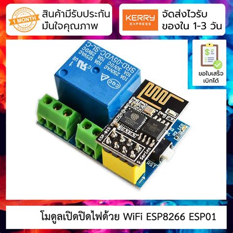 โมดูล Esp8266 พร้อม Relay Esp 01s Module Relay Wifi Smart Socket Plus