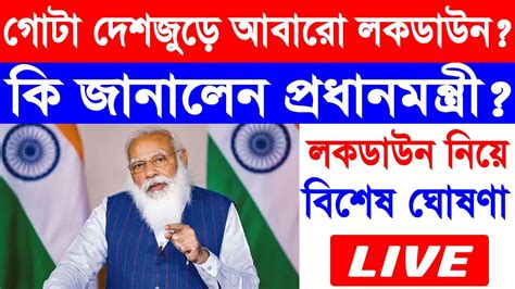 The decision to impose the lockdown was taken at a state cabinet meeting chaired by chief minister jai ram thakur, a spokesperson of the state government. full lockdown 2021 | westbengal lockdown news today live,west bengal lockdown news today live ...