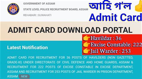 ADMIT CARD FOR HAVILDERS EXCISE CONSTABLE JAIL WARDER Assam