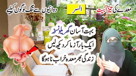 How To Treat Stomach Ulcer And Hyper Acidity At Home Meday Ki Tezabiat Ka Ilaj Youtube