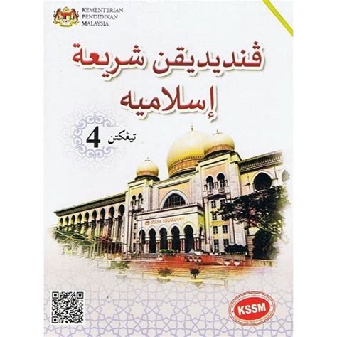 טופס זה 5 spm סקירה ספרים היישום כולל הערות, טכניקות התשובה, שאלות spm ותוכניות התשובה. Buku Teks Pendidikan Al Qur An Dan Sunnah Tingkatan 4 Online
