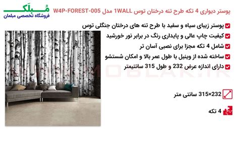 قیمت و خرید پوستر دیواری 4 تکه طرح تنه درختان توس 1wall مدل W4p Forest 005