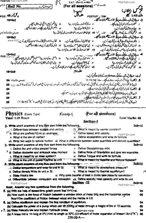 Th Class Physics Past Paper Rawalpindi Board Group Subjective