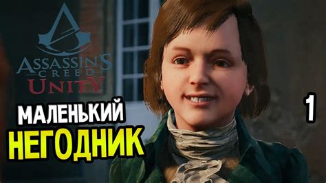 Assassin s Creed Unity Прохождение На Русском НУЖНО YouTube