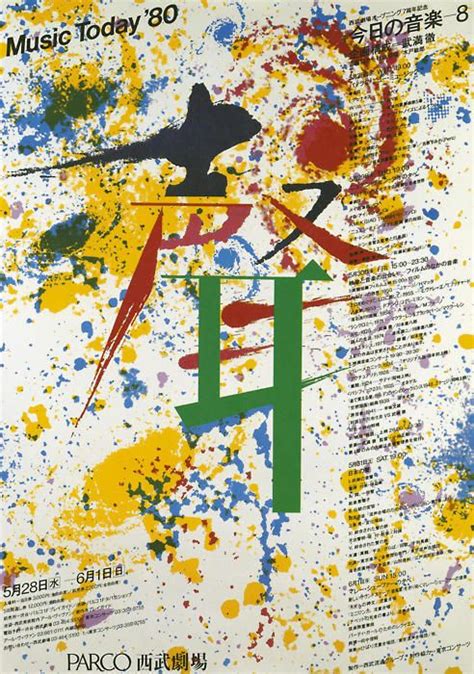 Japanese Poster Music Today Ikko Tanaka 1980 Gurafiku Japanese