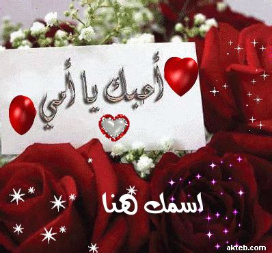عيد ميلاد امي كان النهارده وانا اتعودت اجبلها هديه كل عيد، عيدك فالجنه يا حبيبتي اكيد احسن مليون مرة، ادعولها بالرحمه فضلا وليس امرا. صور احبك امي , خلفيات واتس اب عن الام