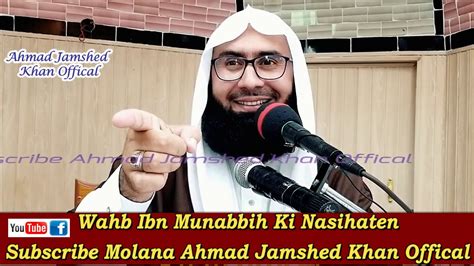 Wahb Ibn Munabbih Ki Nasihaten Beautiful Short Clip By Molana Ahmad Jemshad Khan Youtube