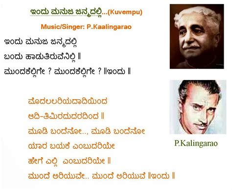 They are mostly found in the desert area. Kannada Madhura Geetegalu: indu manaja janmadalli-Kuvempu ...