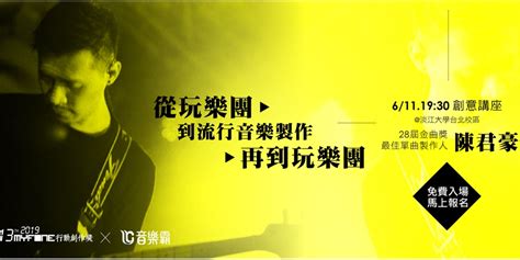 Search for text in self post contents. 【創意講座】陳君豪 / 從玩樂團到流行音樂製作再到玩樂團｜Accupass 活動通