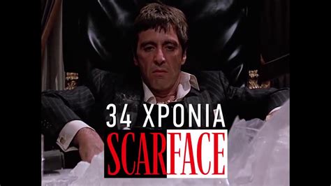 Scarface 13 Facts για την ταινιάρα του Μπράιαν ντε Πάλμα Youtube