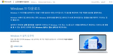 윈도우 11 업데이트 및 무료 다운로드 하는 방법