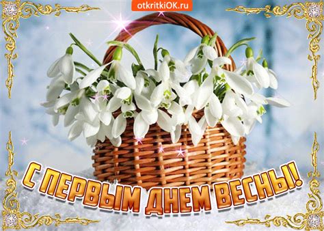 Музыкальные поздравления с первым днем весны. Картинки с первым днем весны 2020 скачать » Портал современных аватарок и картинок
