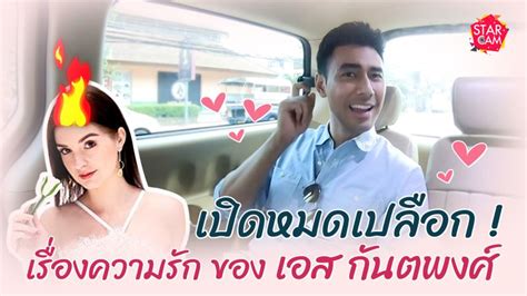 © 2021 thaiticketmajor.com all rights reserved. กว่าจะรักกันไม่ใช่เรื่องง่าย! เปิดหัวใจของ เอส กันตพงศ์ l Star Cam Ep.12