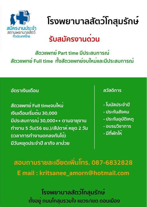 เปิดรับสมัครแพทย์ประจำบ้านสาขาสูตินรีเวชวิทยา ประจำปีการฝึกอบรม 2565 กลุ่มงานสูตินรีเวชศาสตร์ โรงพยาบาลราชวิถี. ปักพินโดย ประกาศรับสมัครงานโรงพยาบาลสัตว ใน รับสมัครงาน ...