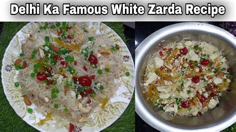 White Zarda Recipe Shadi Wala White Zarda Banaye Ghar Pe Is Recipe Se
