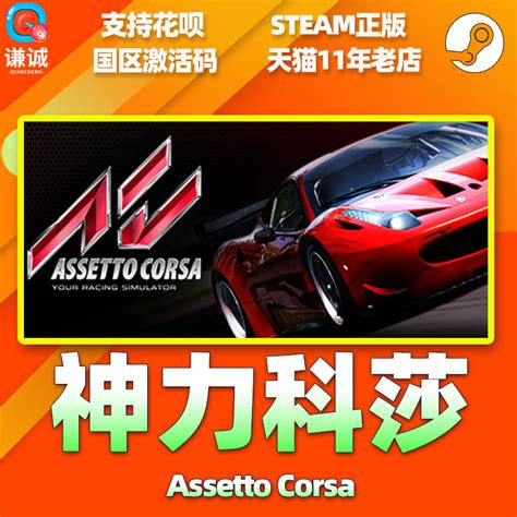 PC中文正版 steam神力科莎 Assetto Corsa CDKey激活码挑战者扩展包 Challengers Pack神力科莎争锋 虎窝淘