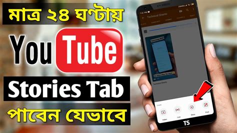 How To Get Stories Tab On Youtube Enable Youtube Stories Feature