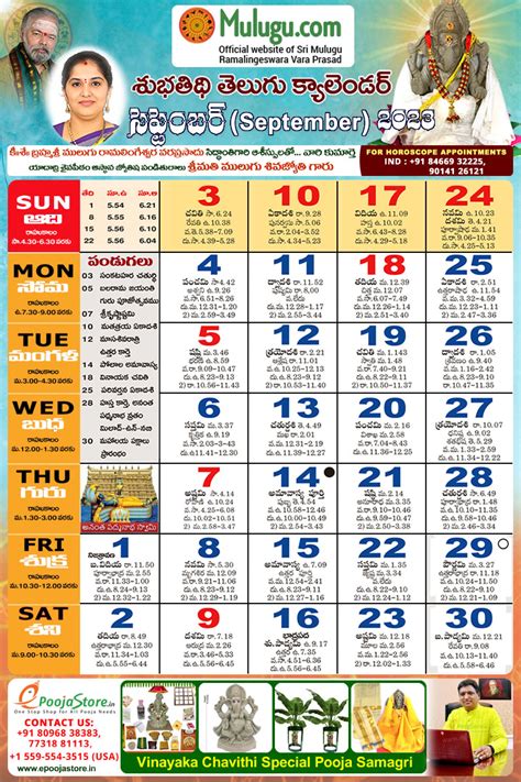 Subhathidi September Telugu Calendar Telugu Calendar