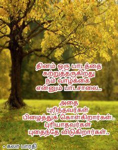 parents quotes, Life quotes, vazhkai kavithaigal ...