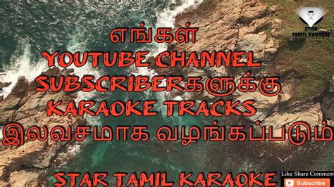 Salomiya சலோமியா Hd Karaokeதேவா அவர்களின் கலக்கல் கானாlyrics In Tamil