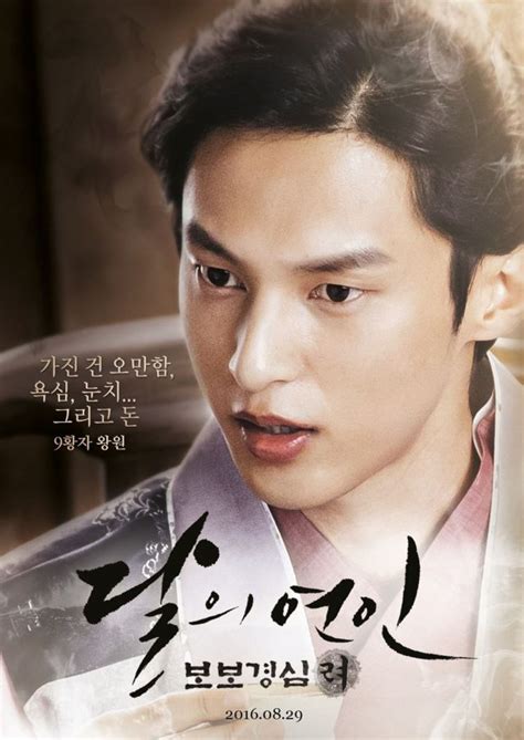 Scarlet heart ryeo is a south korean television series based on the chinese novel bu bu jing xin. » Moon Lovers - Scarlet Heart: Ryeo » Korean Drama
