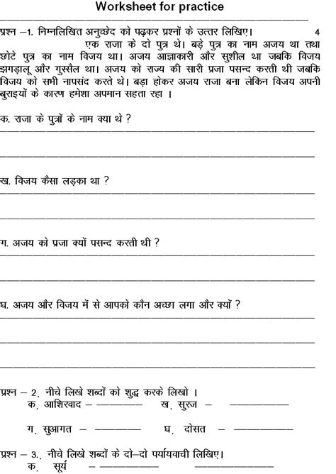 Maybe you would like to learn more about one of these? Free Hindi Sarvanam Worksheets For Grade 3 - schoolexpress 19000 free worksheets create your own ...