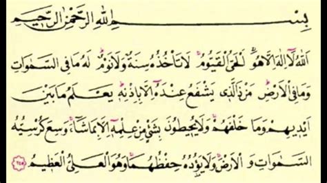 Disebutkan juga dari sebuah hadist bahwa ayat kursi ini merupakan ayat yang paling agung dalam al quran. 100X Ayat kursi, Pengusir Setan Dan Jin - YouTube