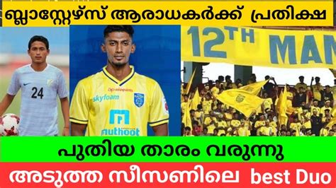 Marktwert ablöse position abgebender verein transferperiode. Best Duo of Kerala Blasters Next Season|Kerala Blasters ...