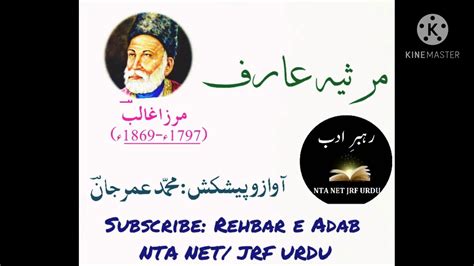 مرثیہ عارف مرزا اسد اللہ خان غالب Mersia Arif By Mirza Asad Ullah Khan