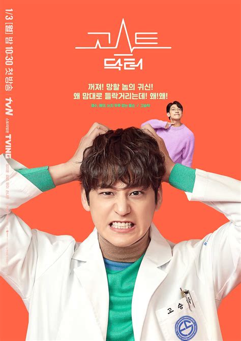 Ghost Doctor Korean Drama