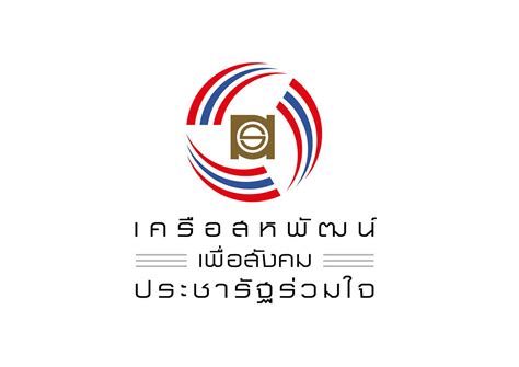 Maybe you would like to learn more about one of these? เครือสหพัฒน์ ประชารัฐร่วมใจ @ ปราจีนบุรี